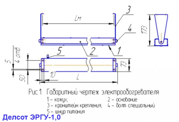 Делсот ЭРГУ-1,0