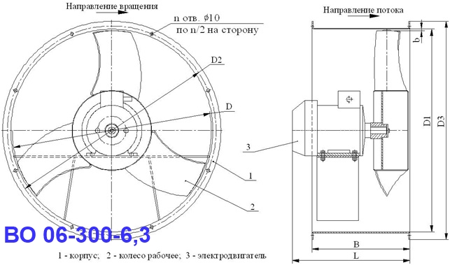 ВО 06-300-6,3